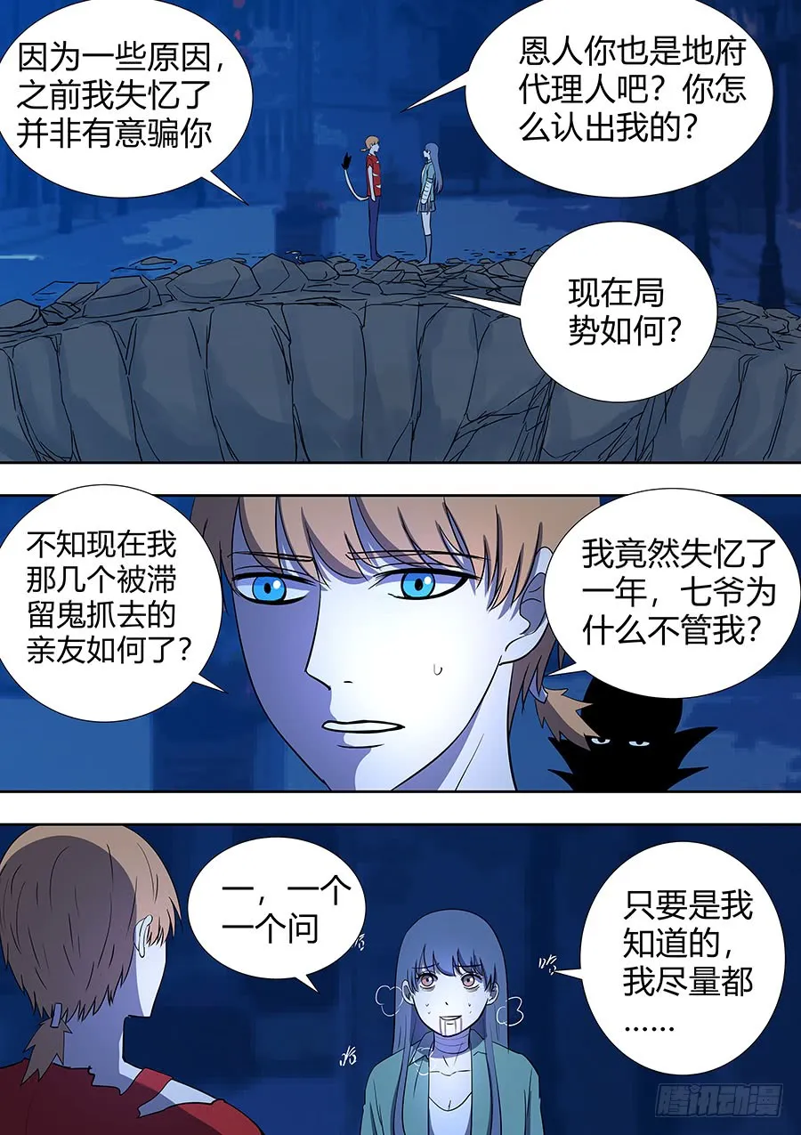 第二部008 一炮轰成渣 第10页