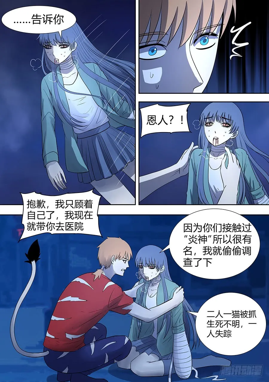 第二部008 一炮轰成渣 第11页