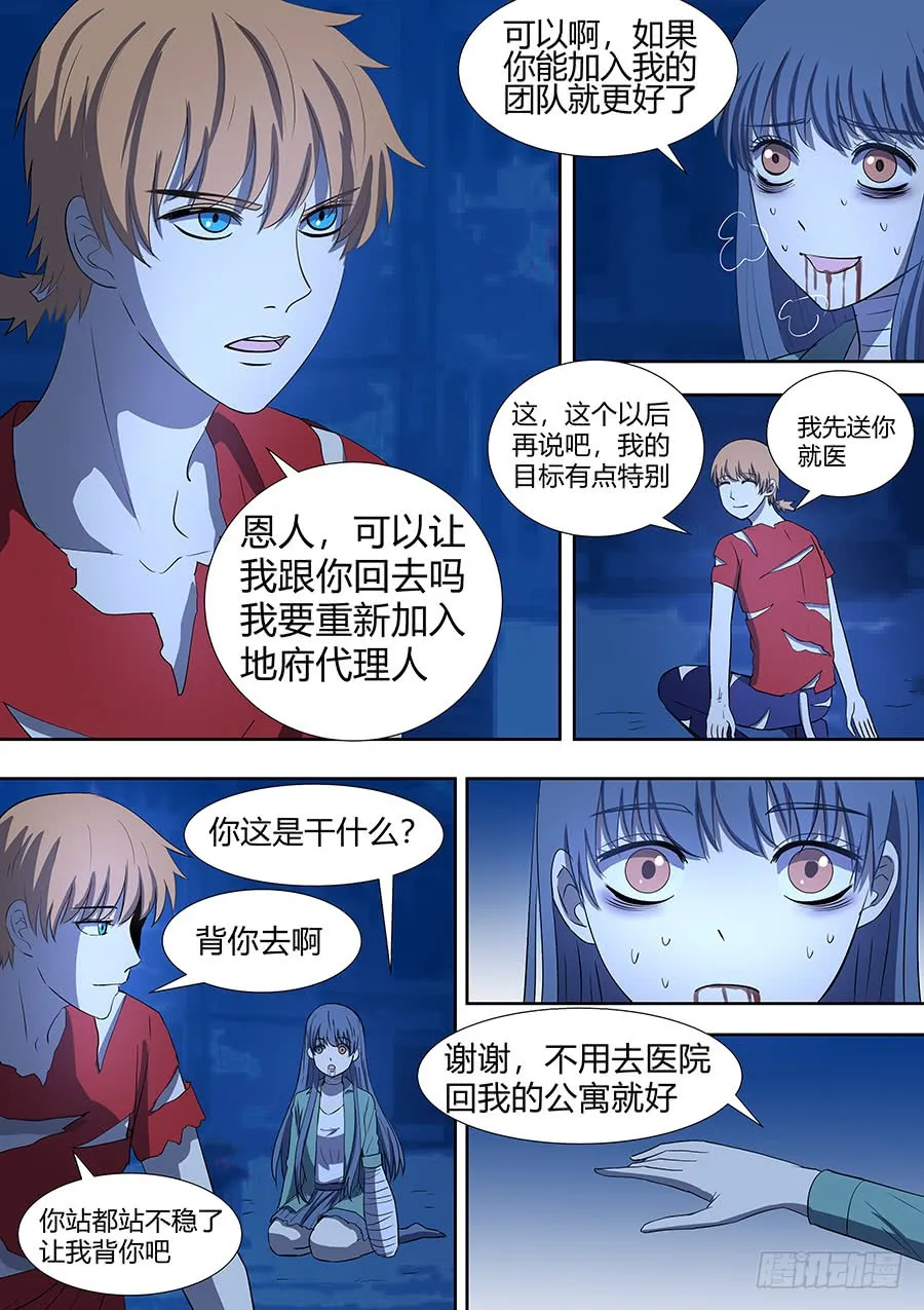 第二部008 一炮轰成渣 第13页