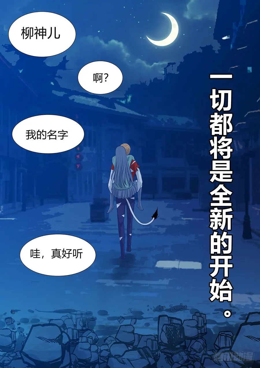 第二部008 一炮轰成渣 第14页