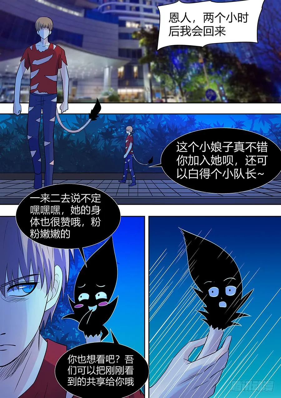 第二部010 这肉体拱手奉上 第10页