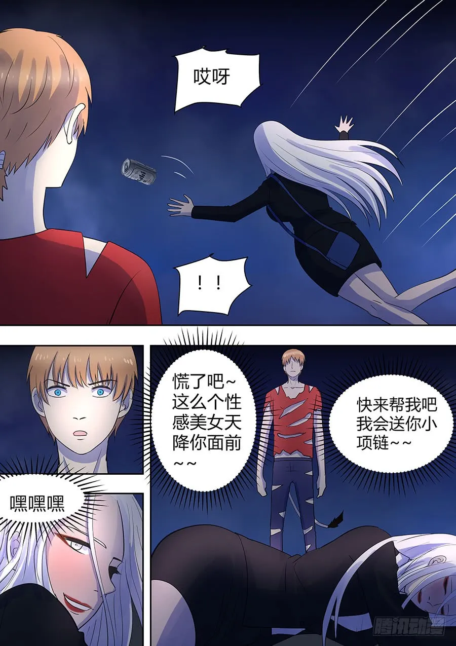 第二部011 箍魂 第5页