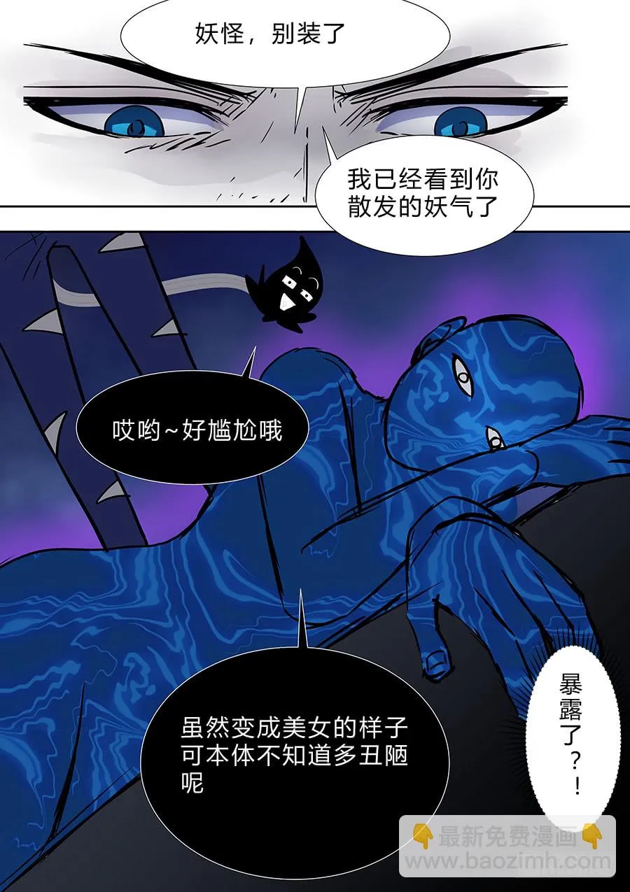 第二部011 箍魂 第6页