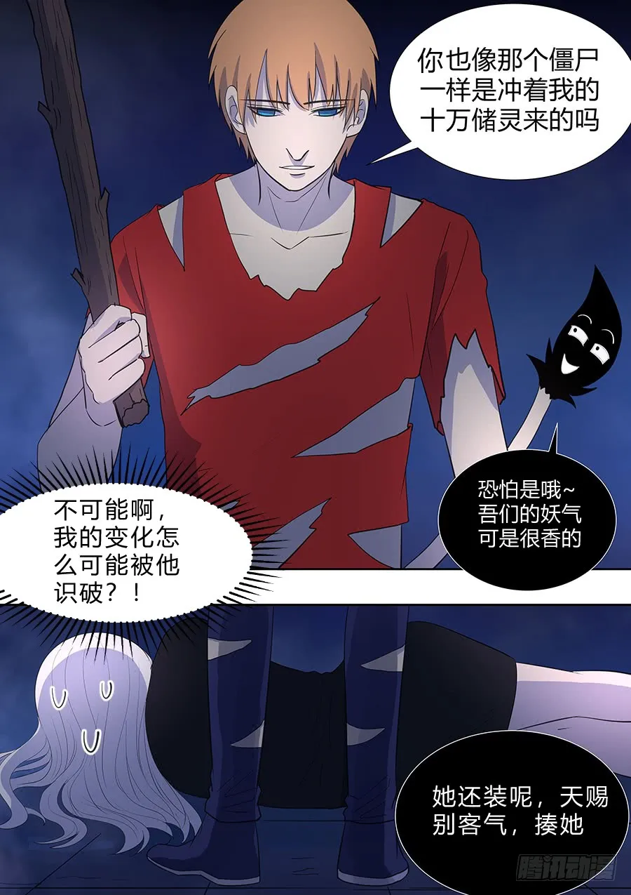 第二部011 箍魂 第7页