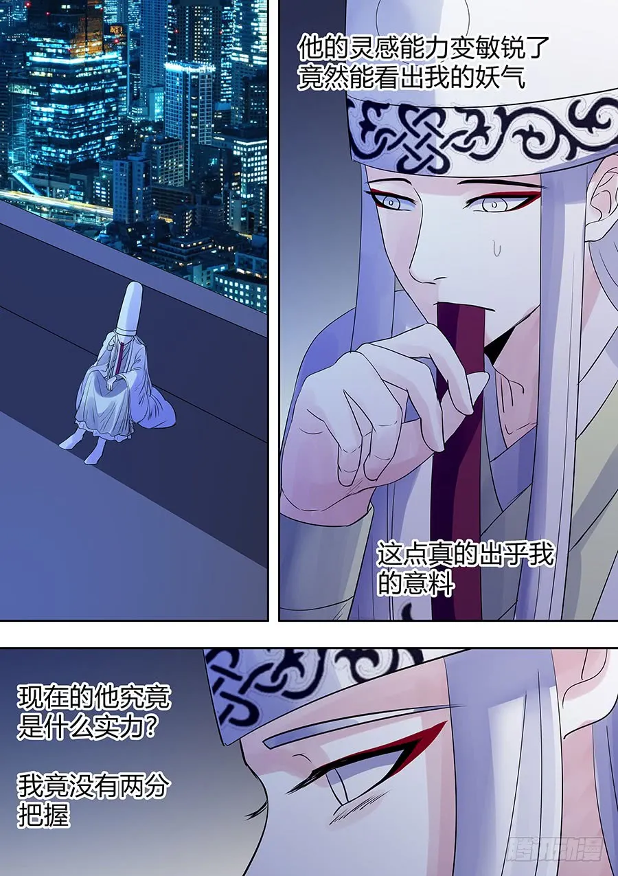 第二部011 箍魂 第10页