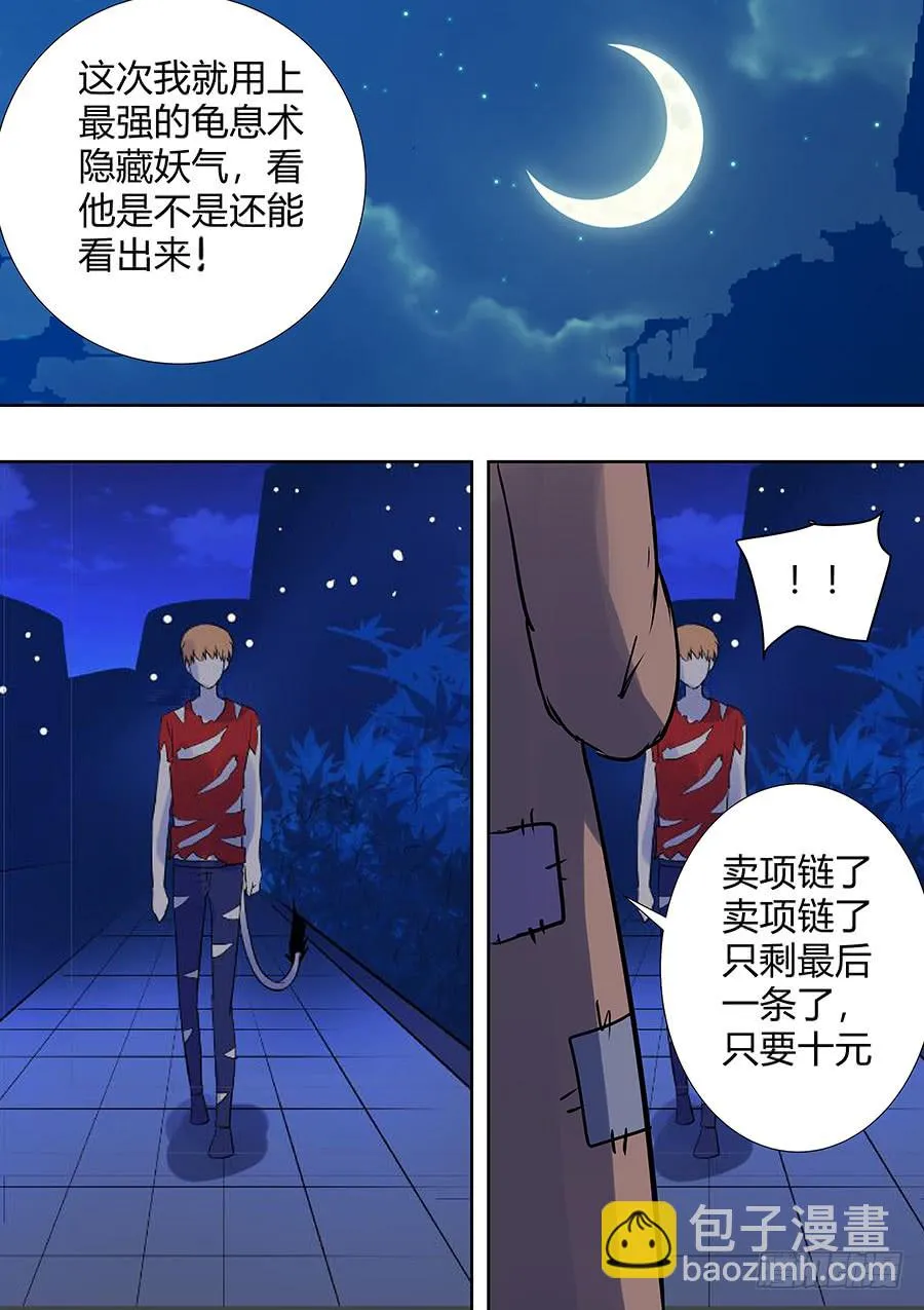 第二部011 箍魂 第12页