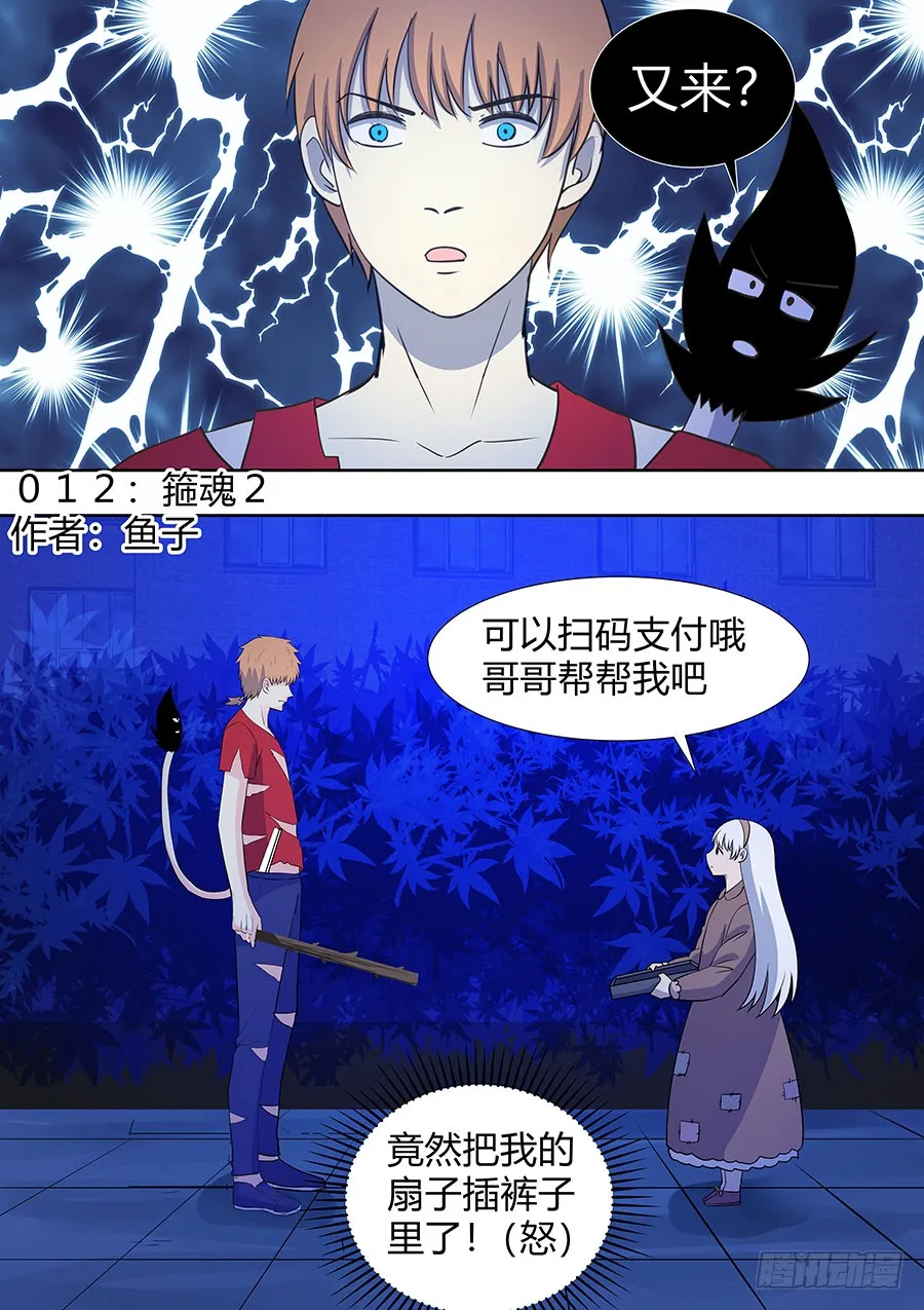 第二部012 箍魂2 第1页