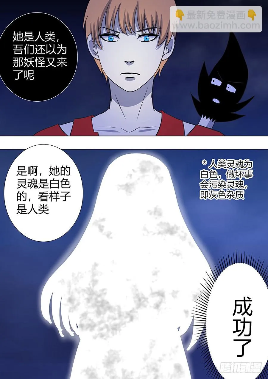 第二部012 箍魂2 第3页