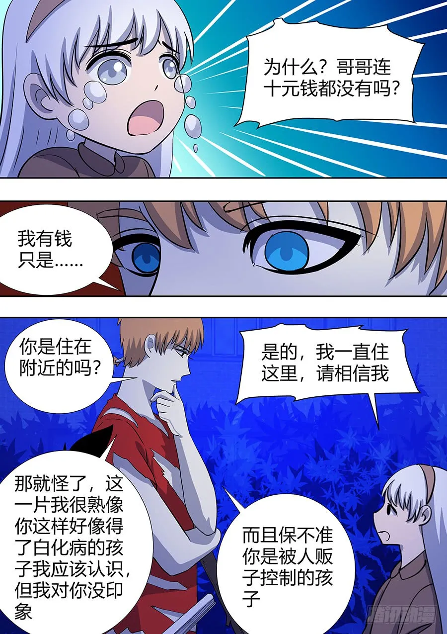 第二部012 箍魂2 第5页