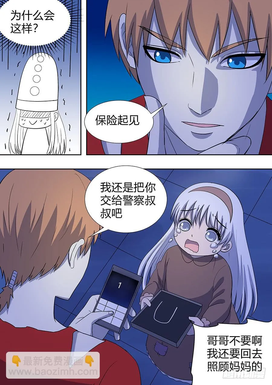 第二部012 箍魂2 第6页