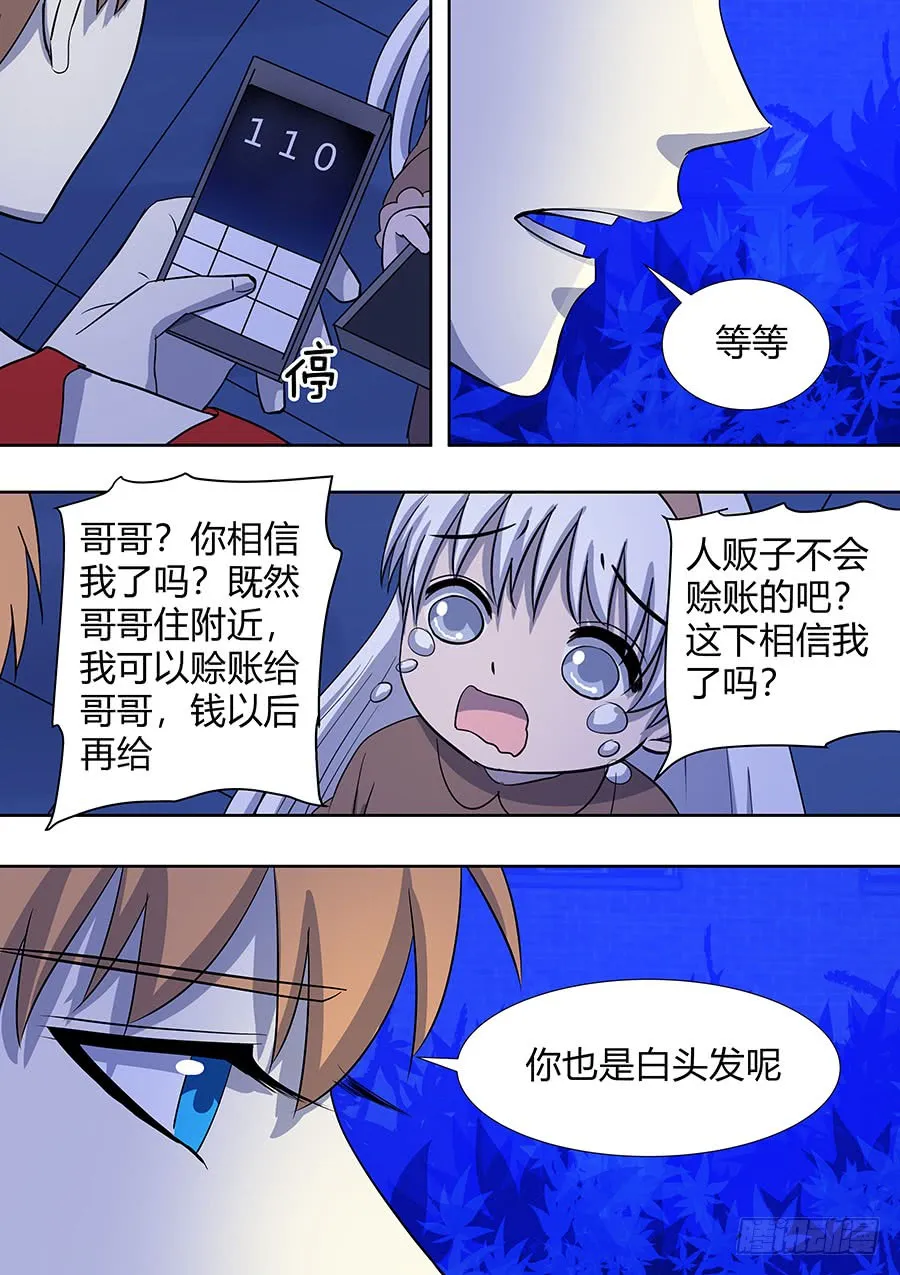 第二部012 箍魂2 第7页