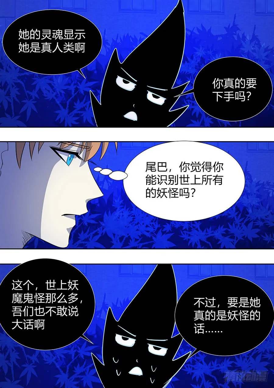 第二部012 箍魂2 第9页