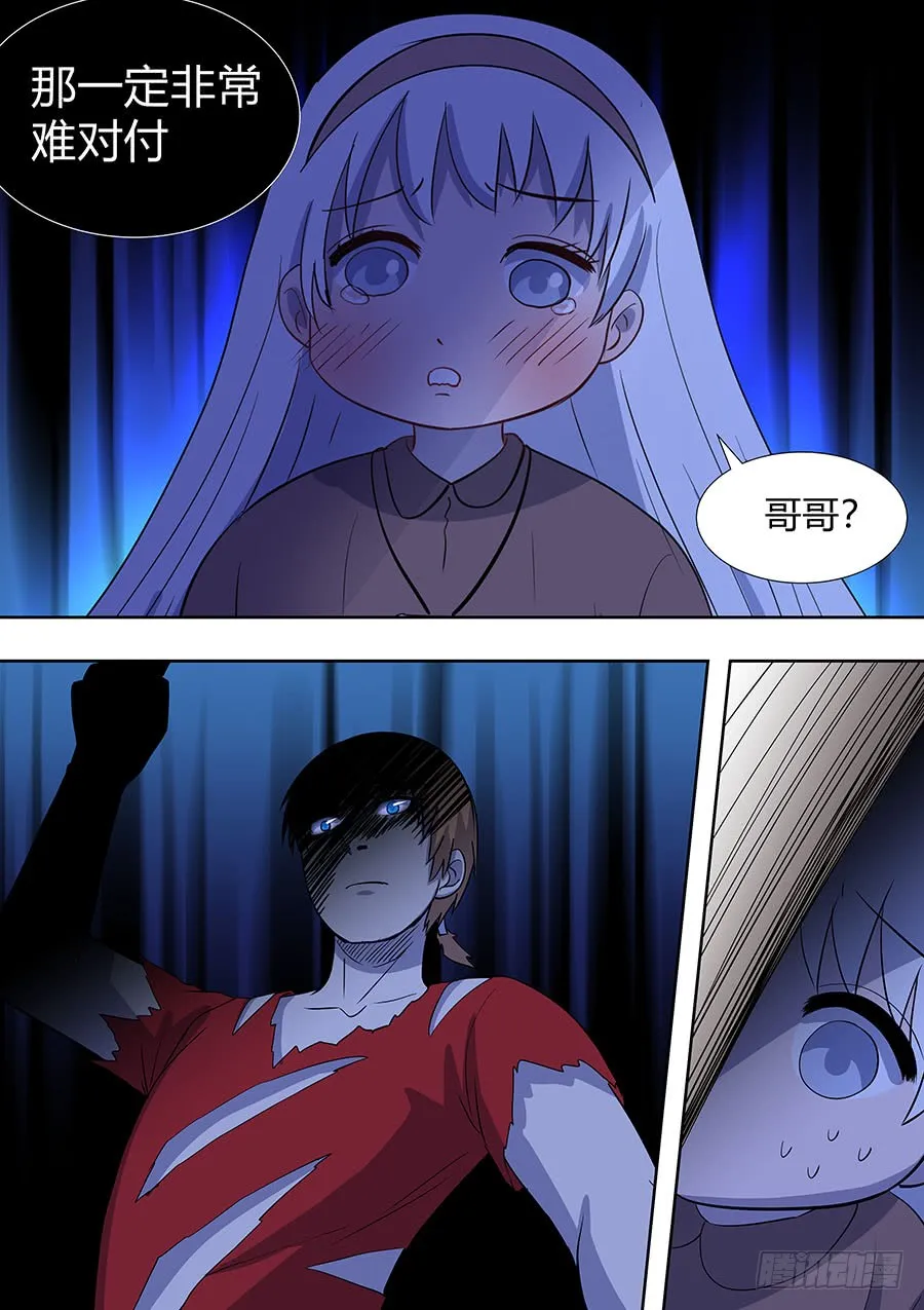 第二部012 箍魂2 第10页