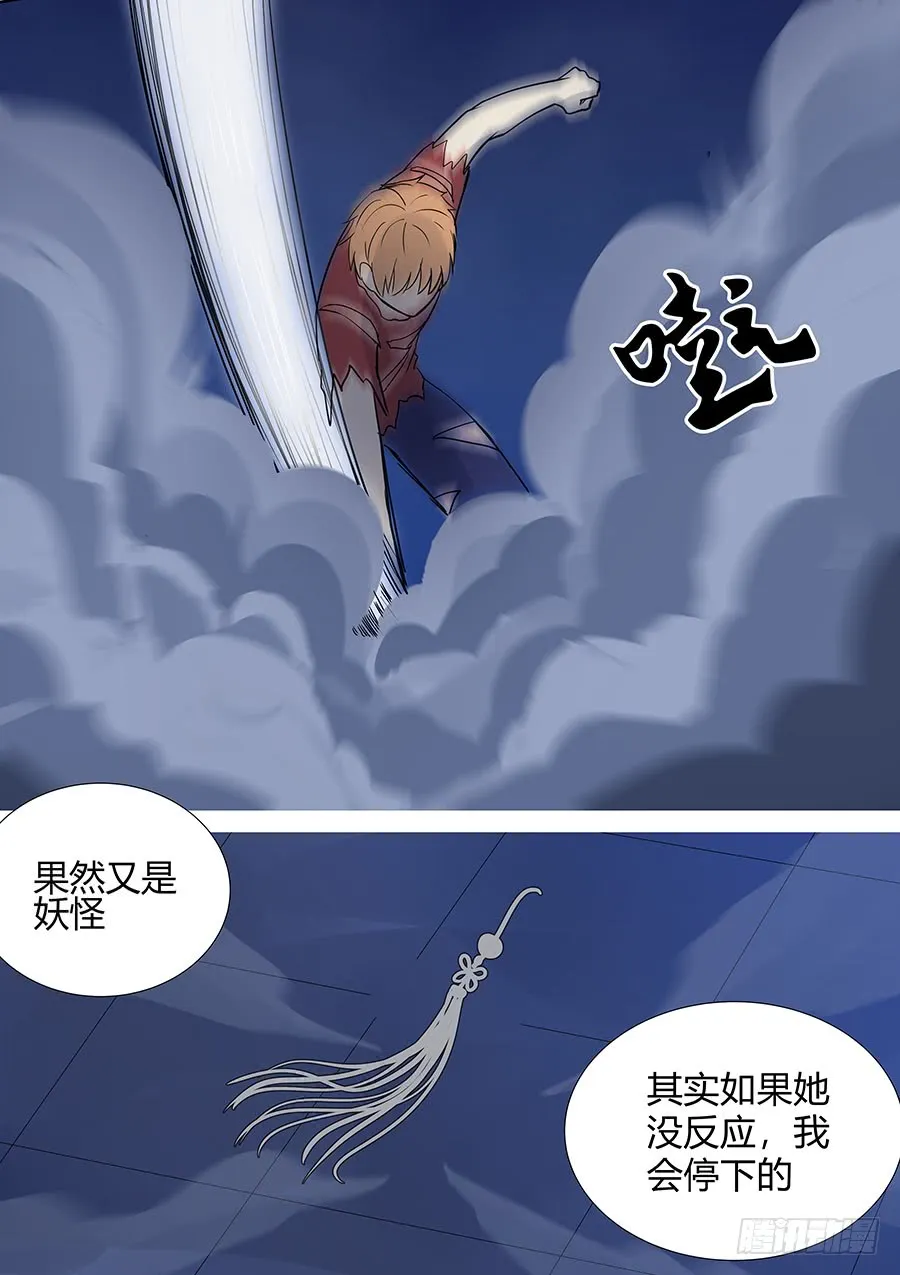 第二部012 箍魂2 第11页