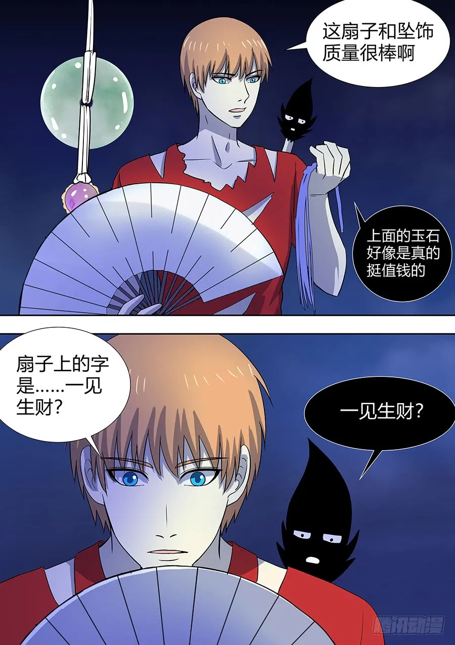 第二部012 箍魂2 第12页