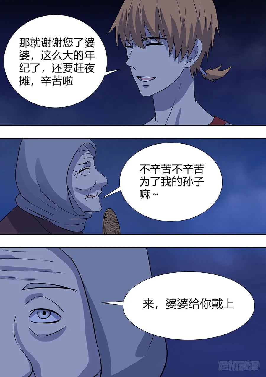 第二部013 箍魂3 第5页