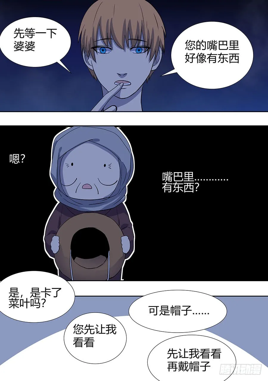 第二部013 箍魂3 第6页