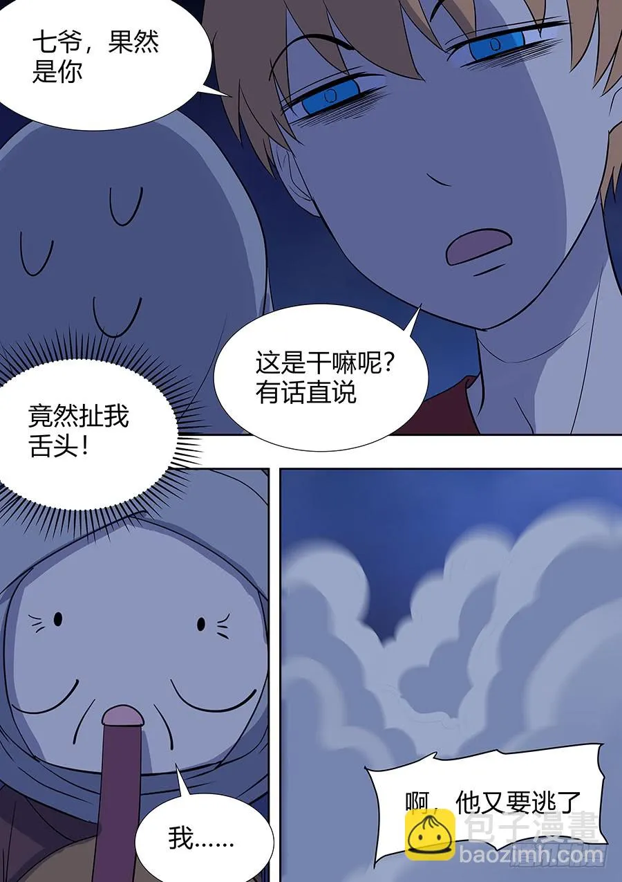 第二部013 箍魂3 第8页