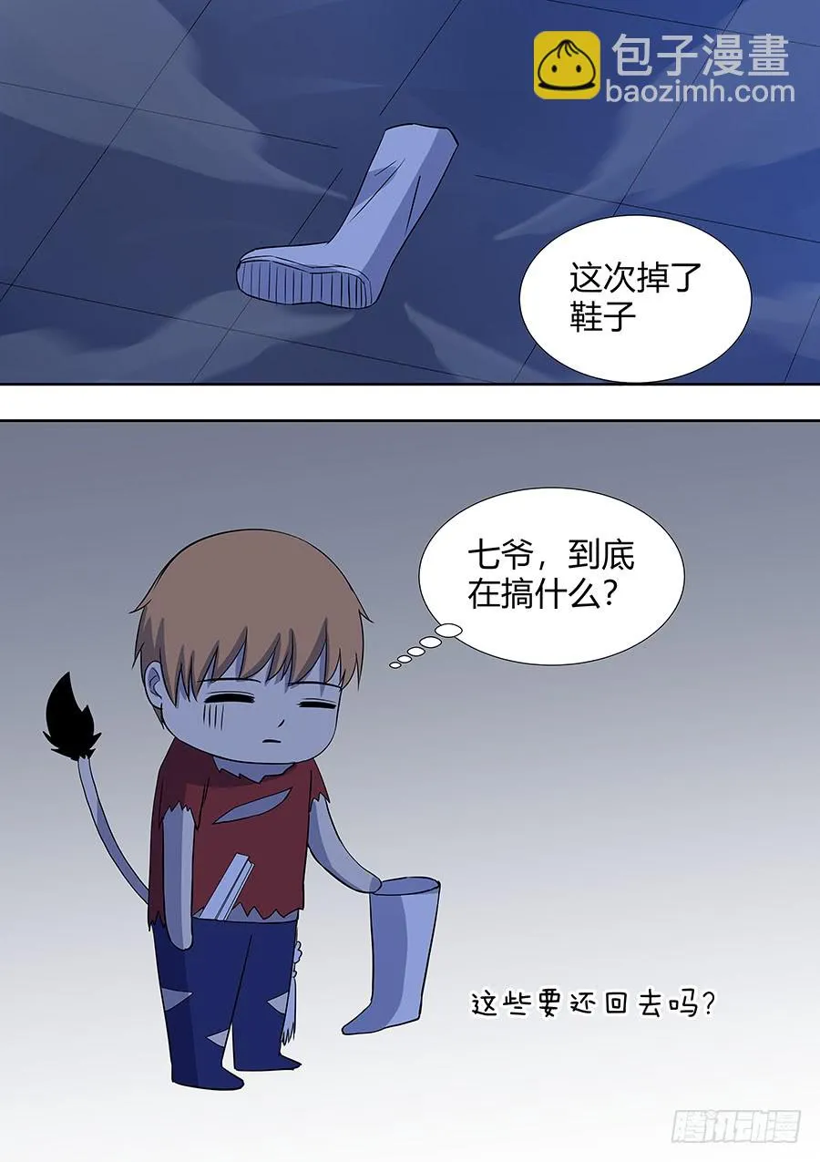 第二部013 箍魂3 第9页
