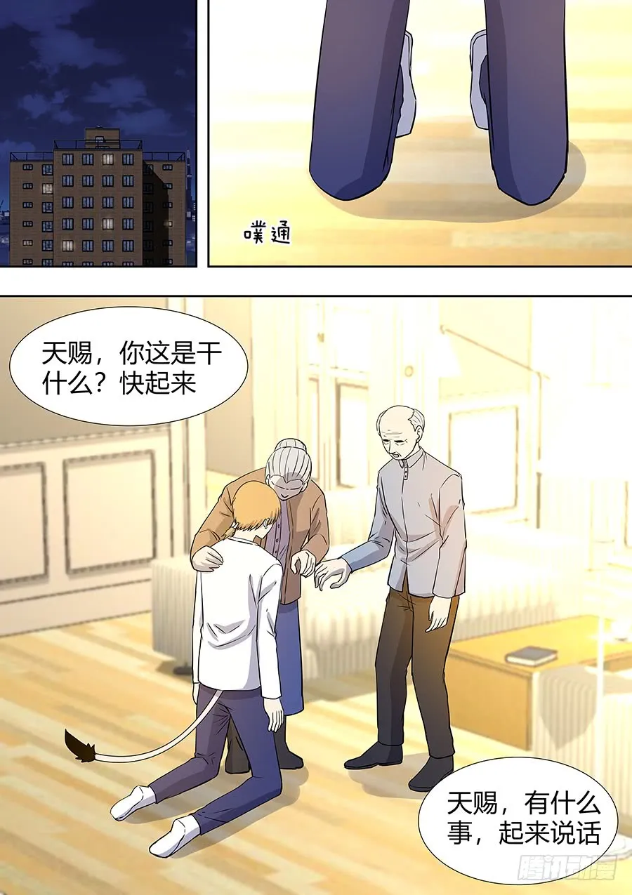 第二部013 箍魂3 第11页