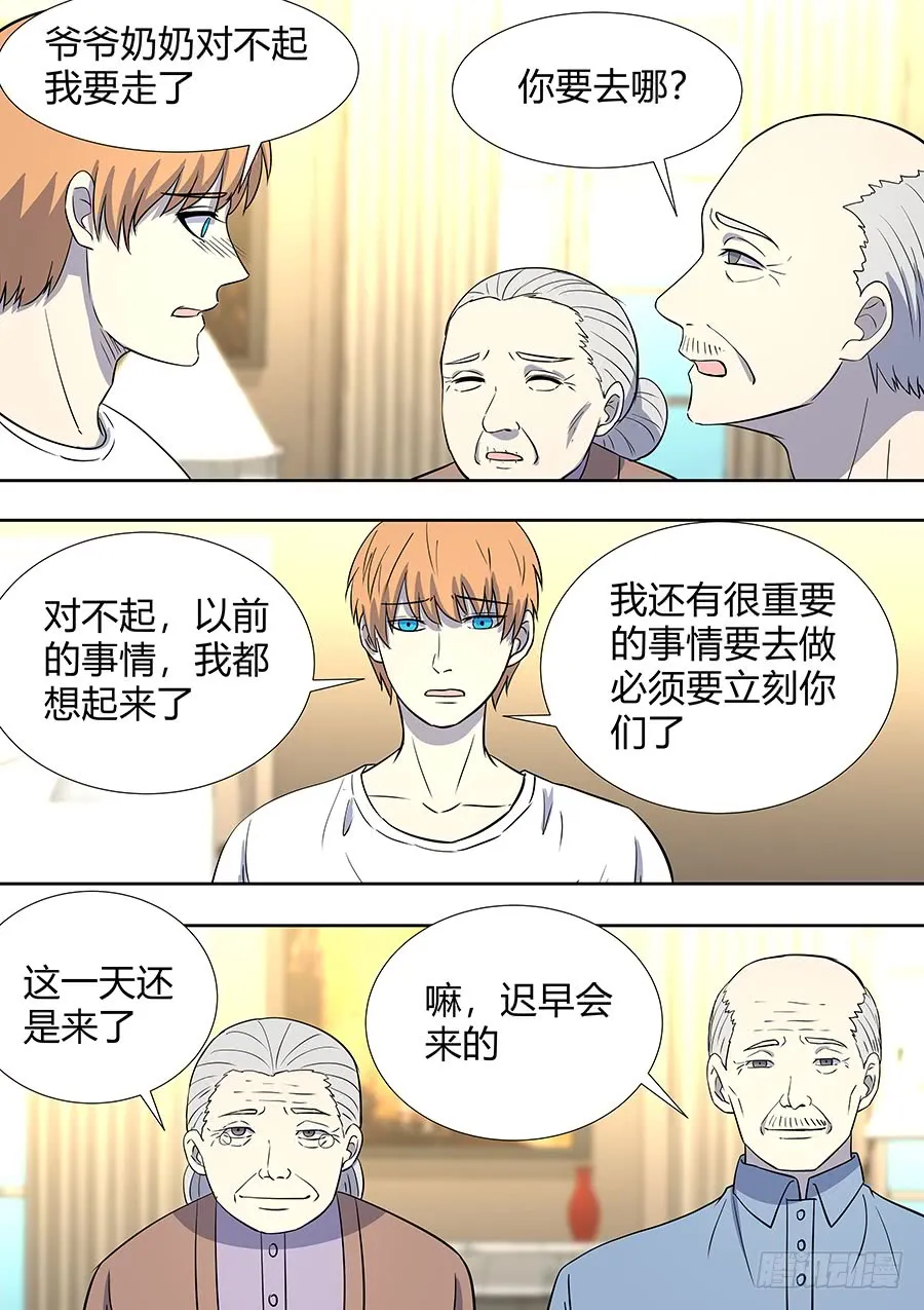 第二部013 箍魂3 第12页