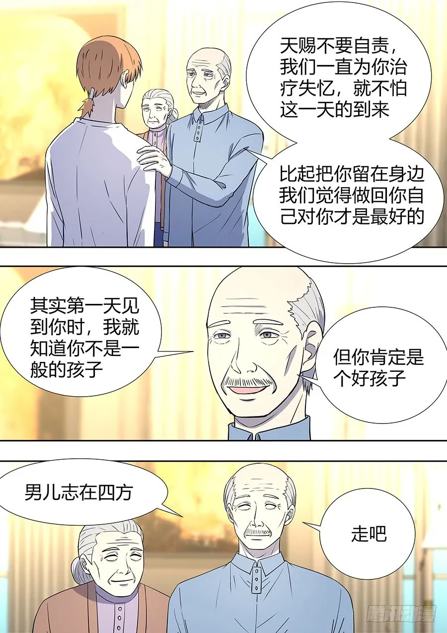 第二部013 箍魂3 第13页