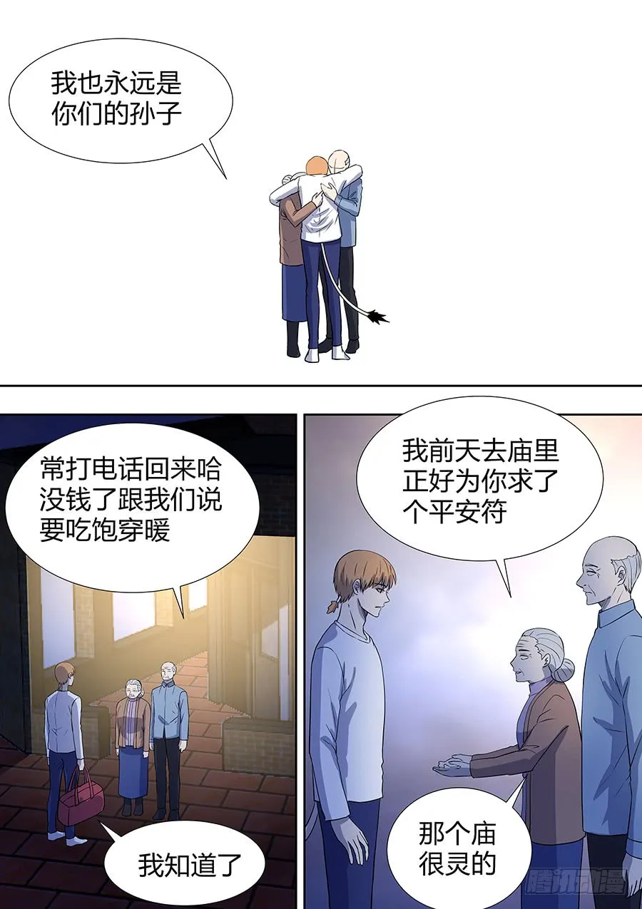 第二部013 箍魂3 第15页