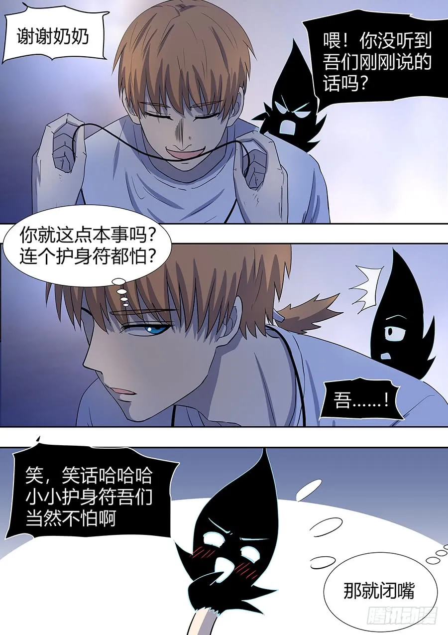 第二部014 箍魂4 第1页