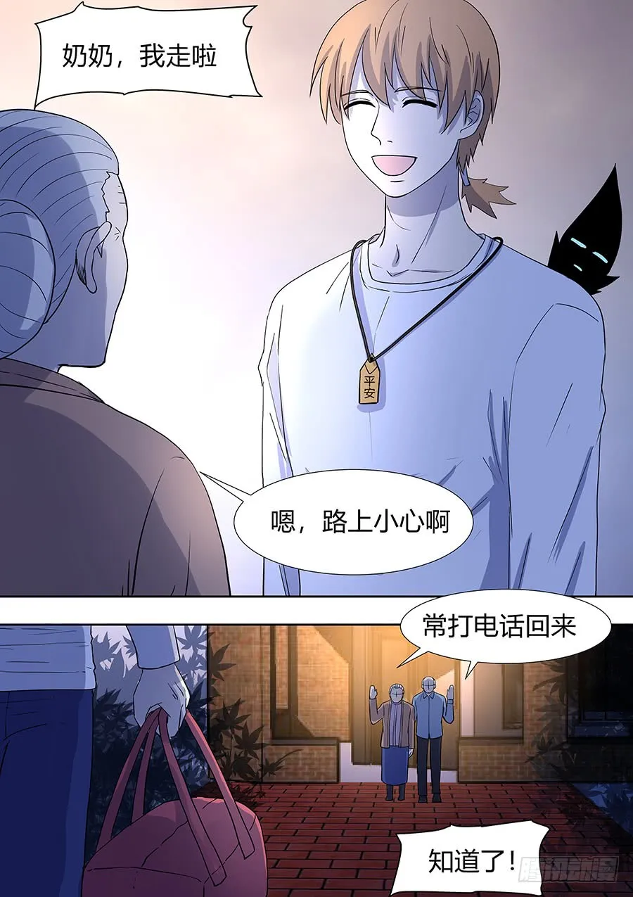 第二部014 箍魂4 第2页