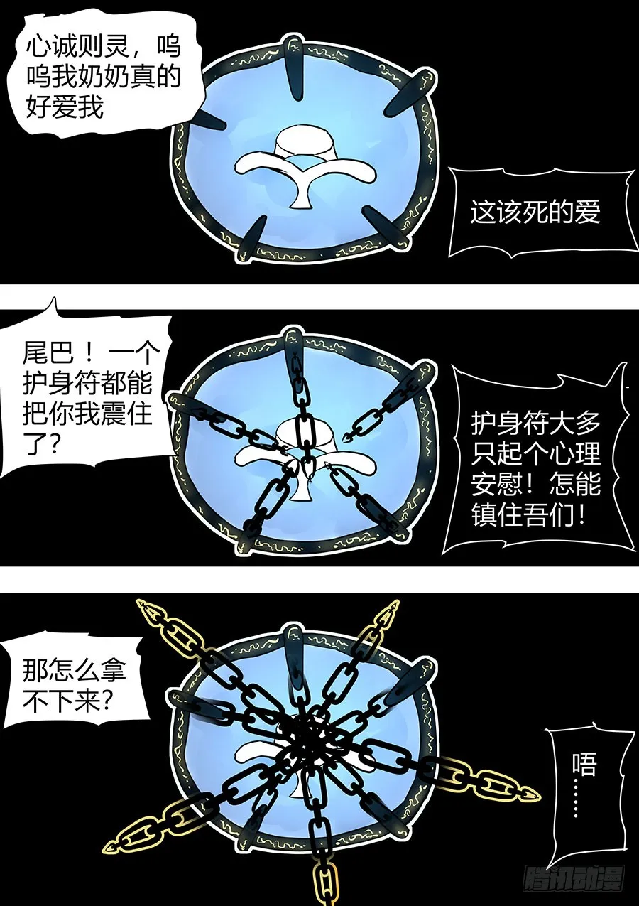 第二部014 箍魂4 第6页