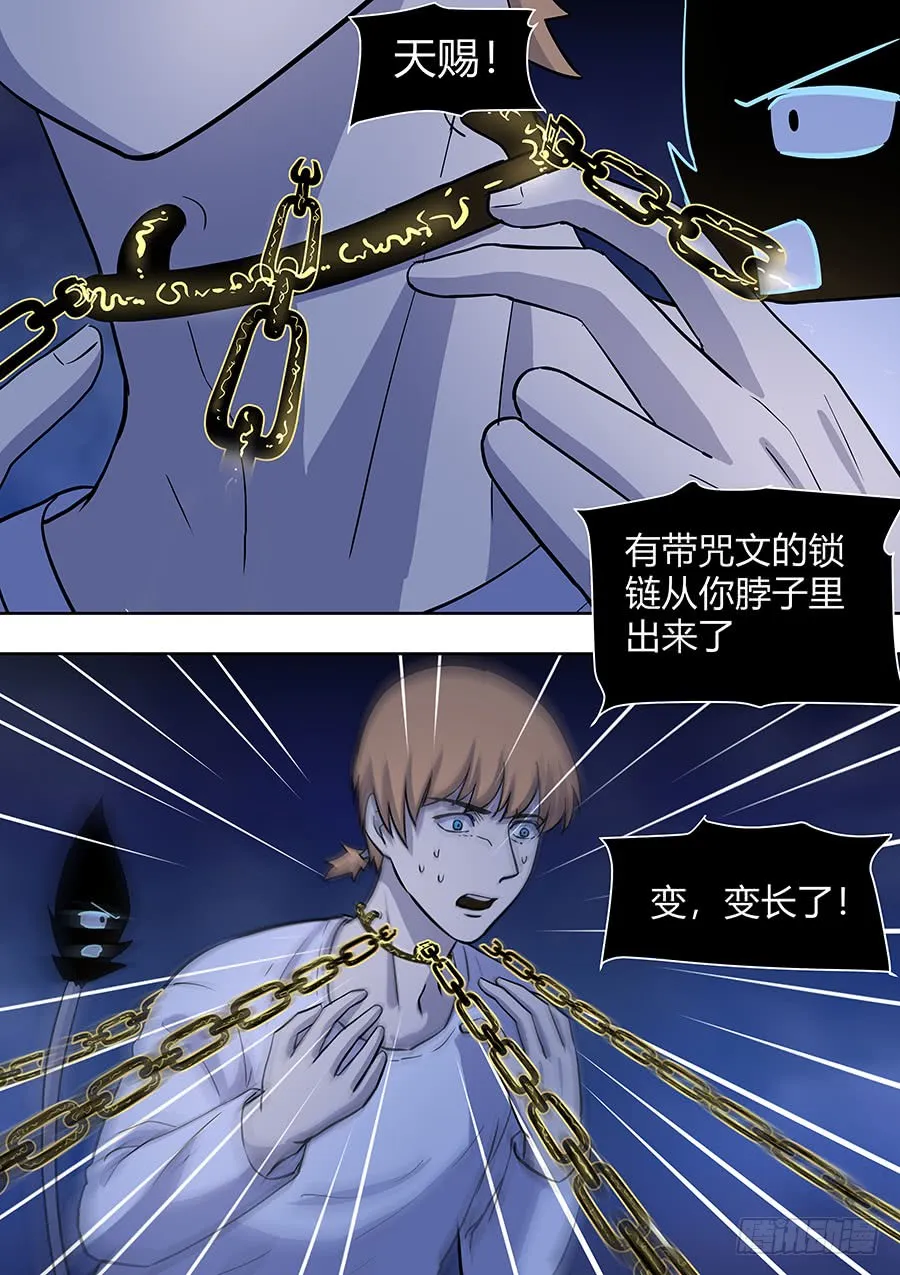 第二部014 箍魂4 第7页