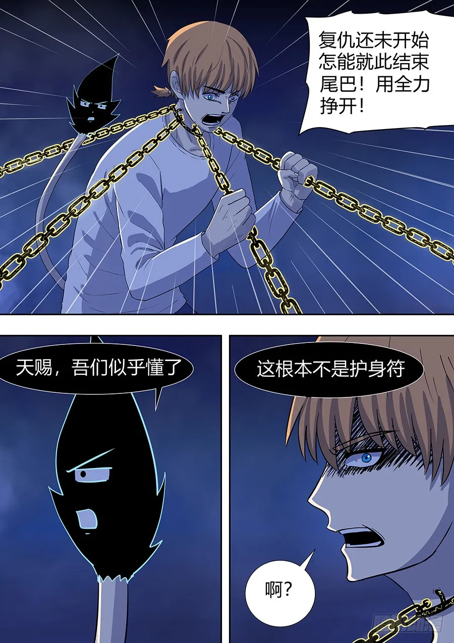 第二部014 箍魂4 第10页