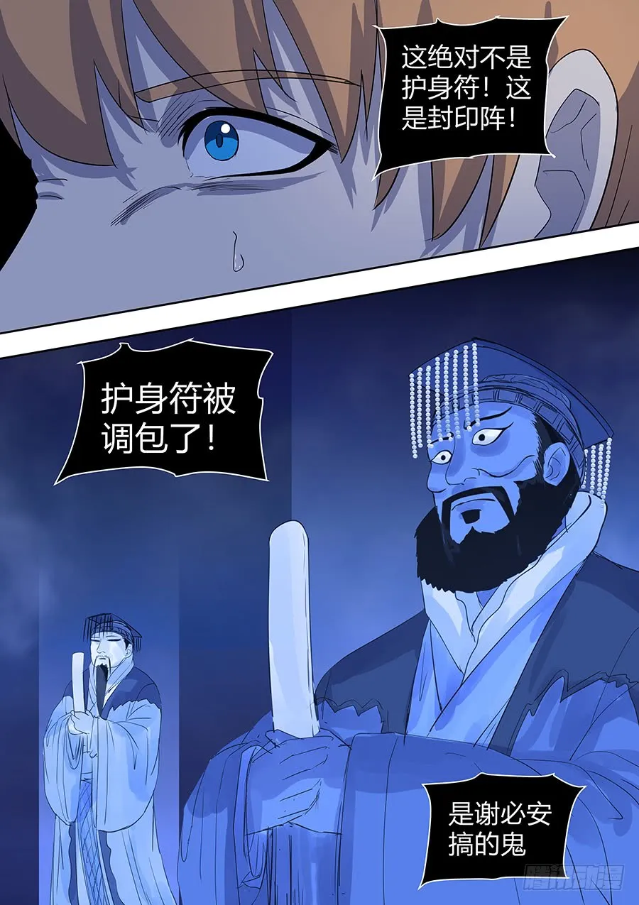 第二部014 箍魂4 第12页