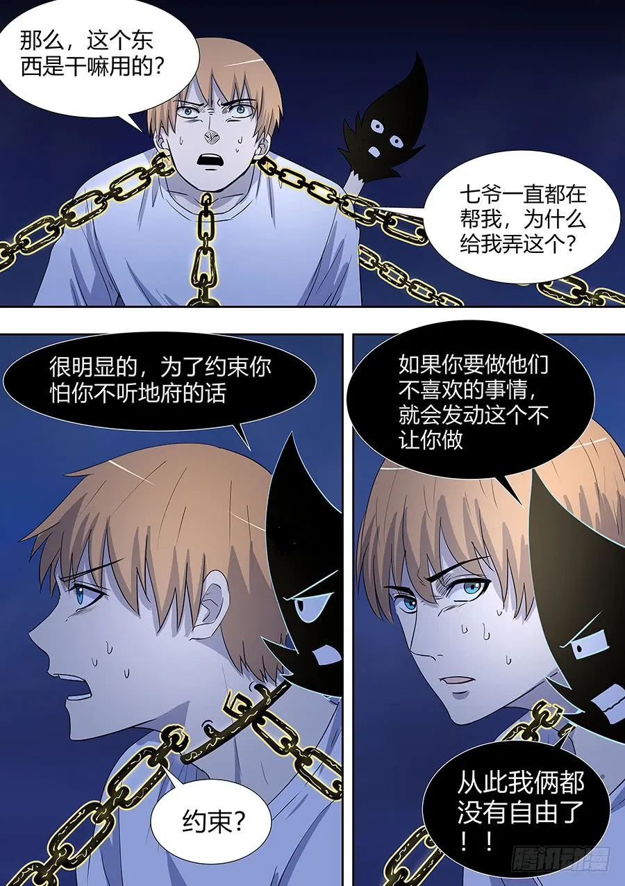 第二部015 箍魂5 第1页