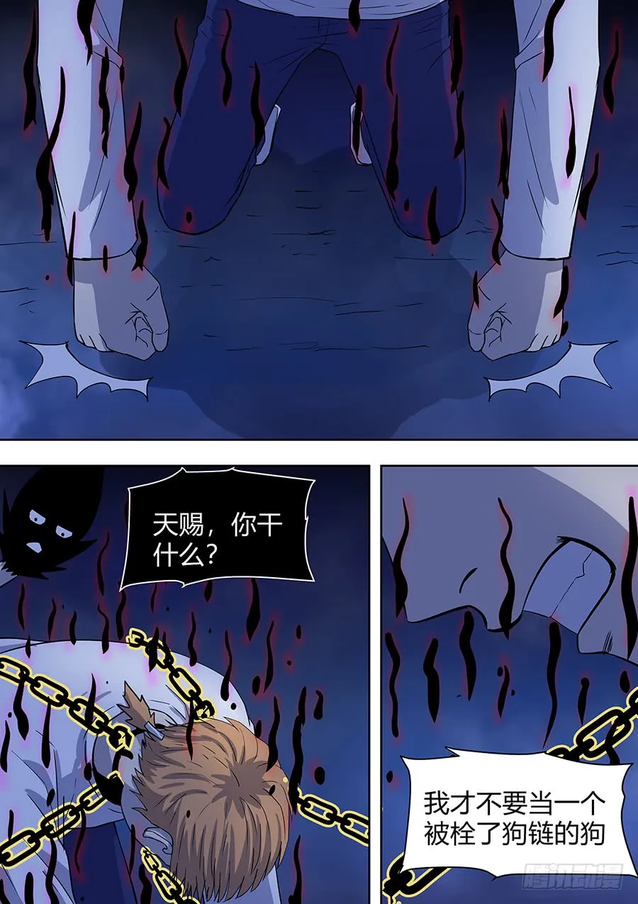 第二部015 箍魂5 第3页