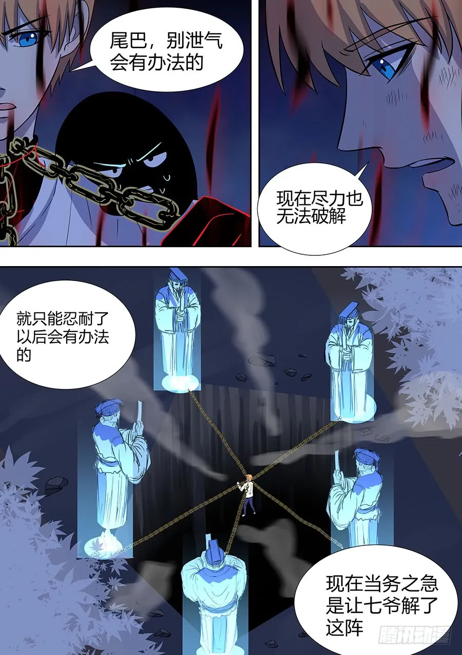 第二部015 箍魂5 第9页