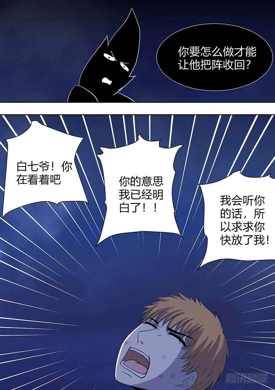 第二部015 箍魂5 第11页