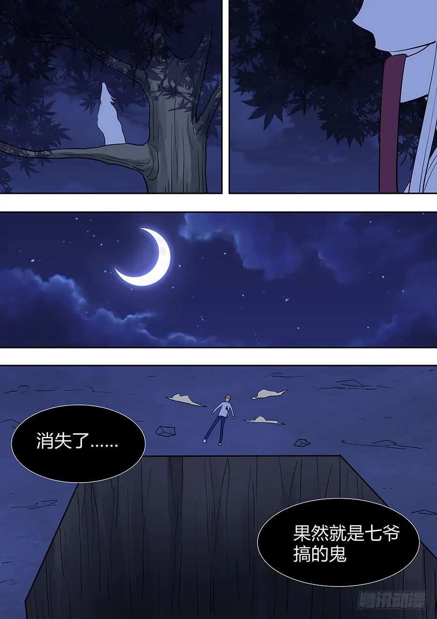 第二部015 箍魂5 第12页