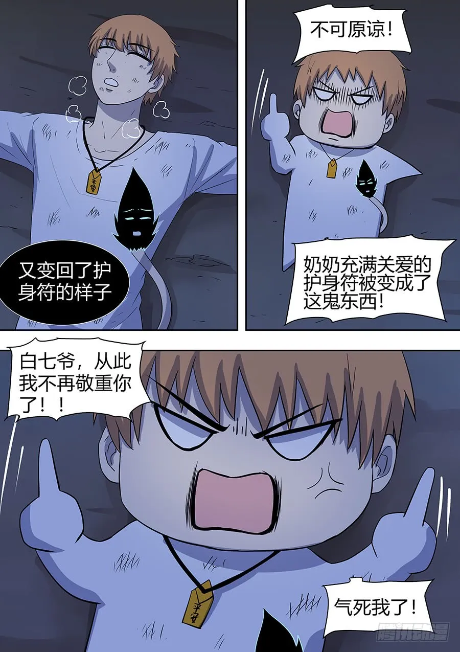 第二部015 箍魂5 第13页