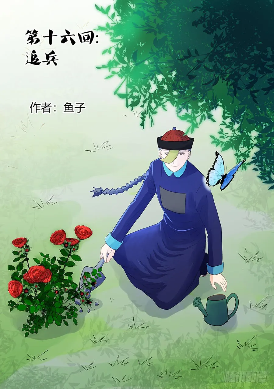 第二部016 追兵 第1页
