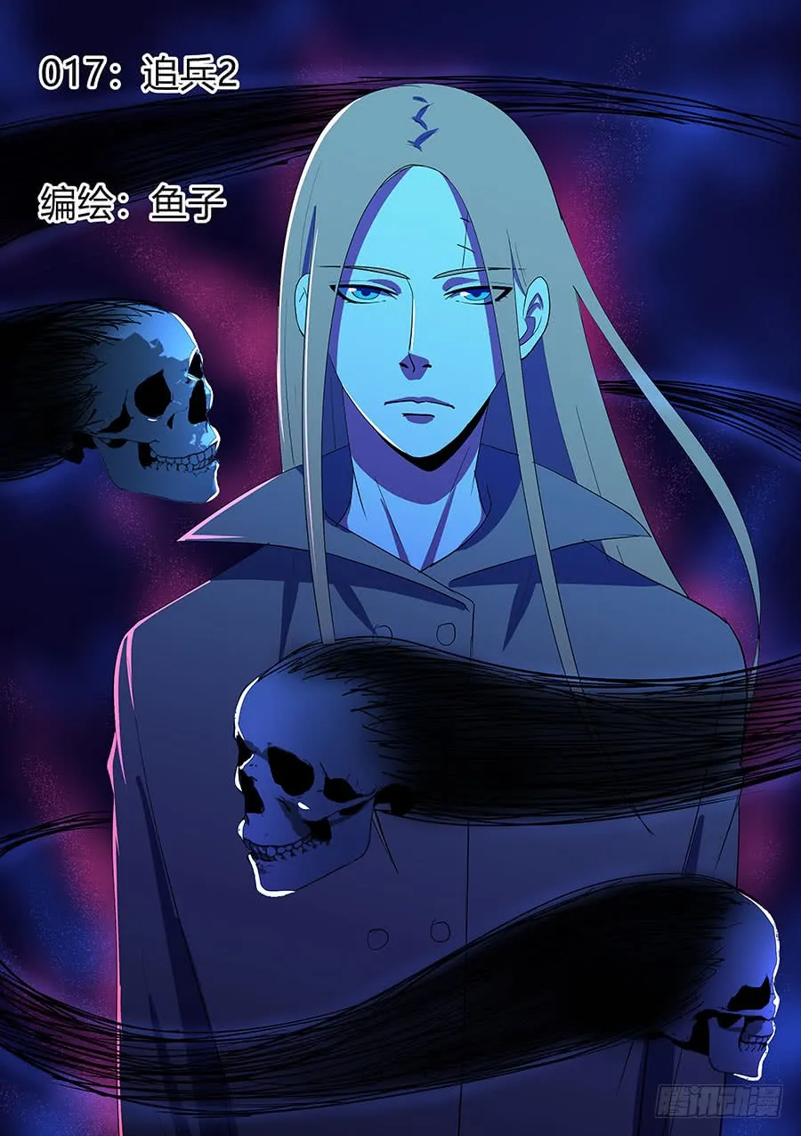 第二部17 追兵2 第1页