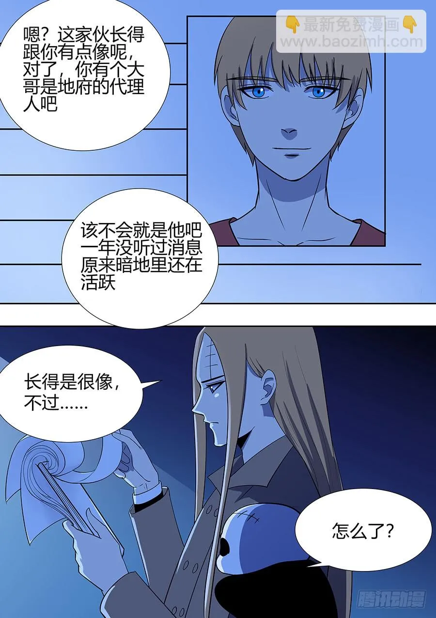 第二部17 追兵2 第5页
