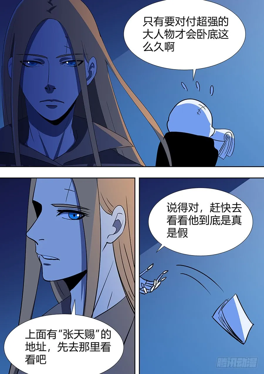 第二部17 追兵2 第7页