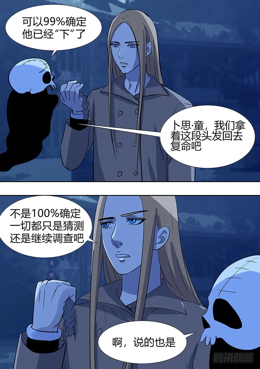 第二部17 追兵2 第10页