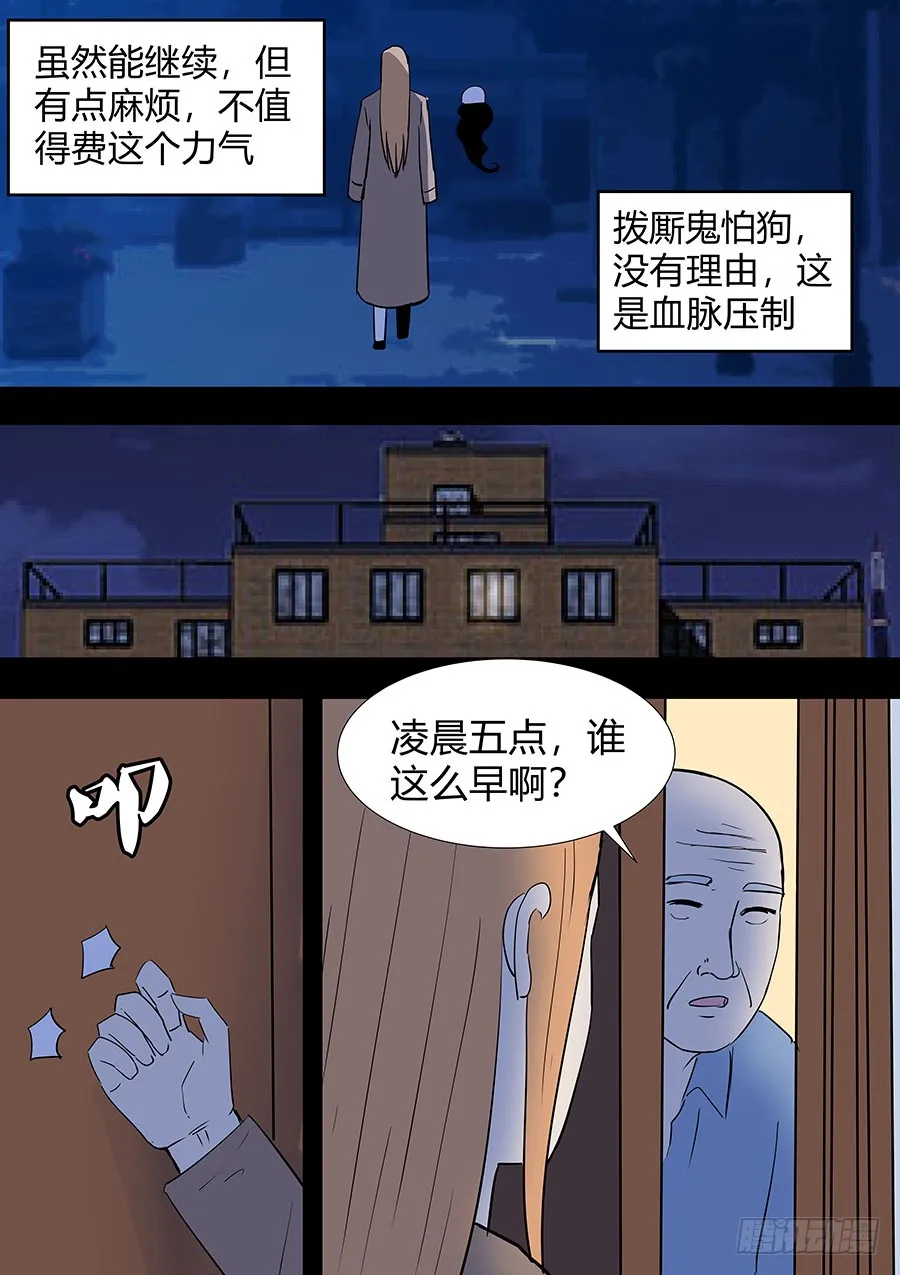 第二部18 追兵3 第10页