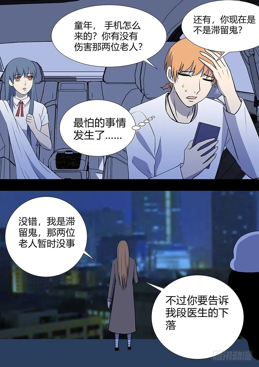 第二部19 追兵4 第4页