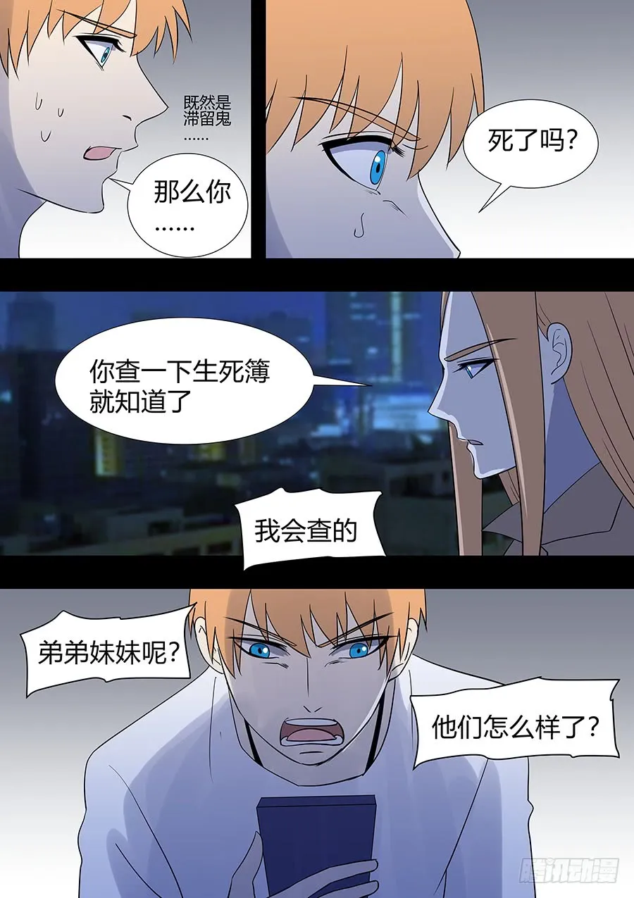 第二部19 追兵4 第5页
