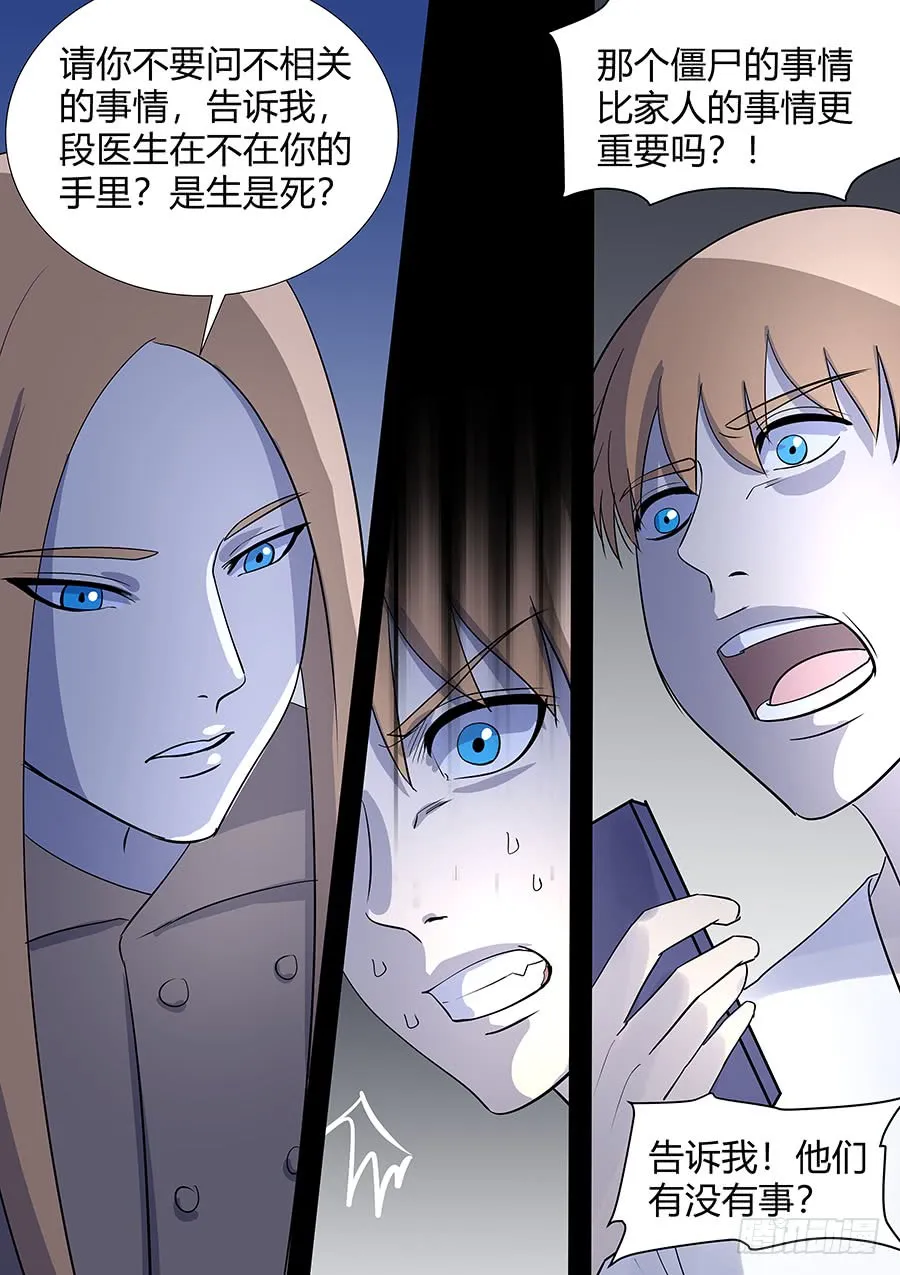 第二部19 追兵4 第6页