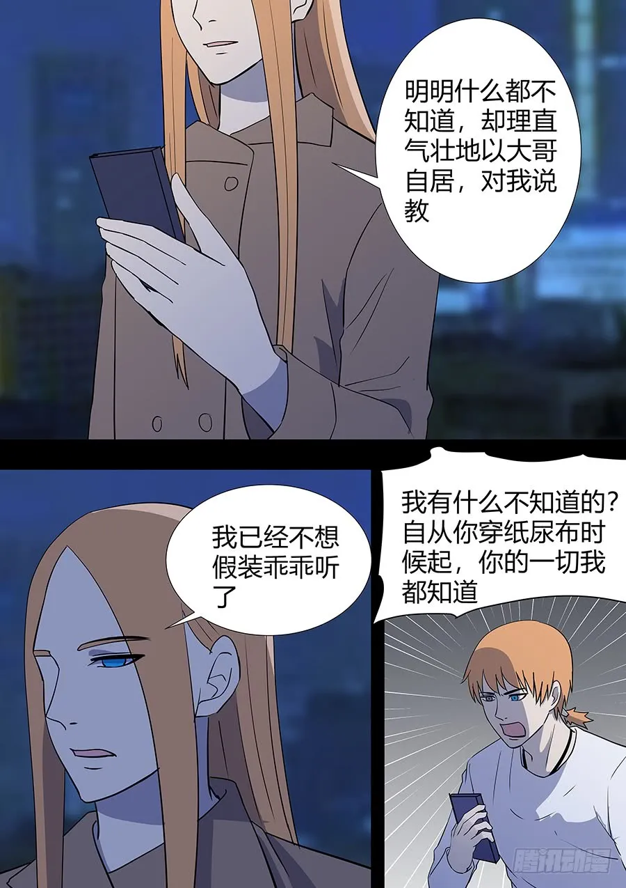 第二部19 追兵4 第8页