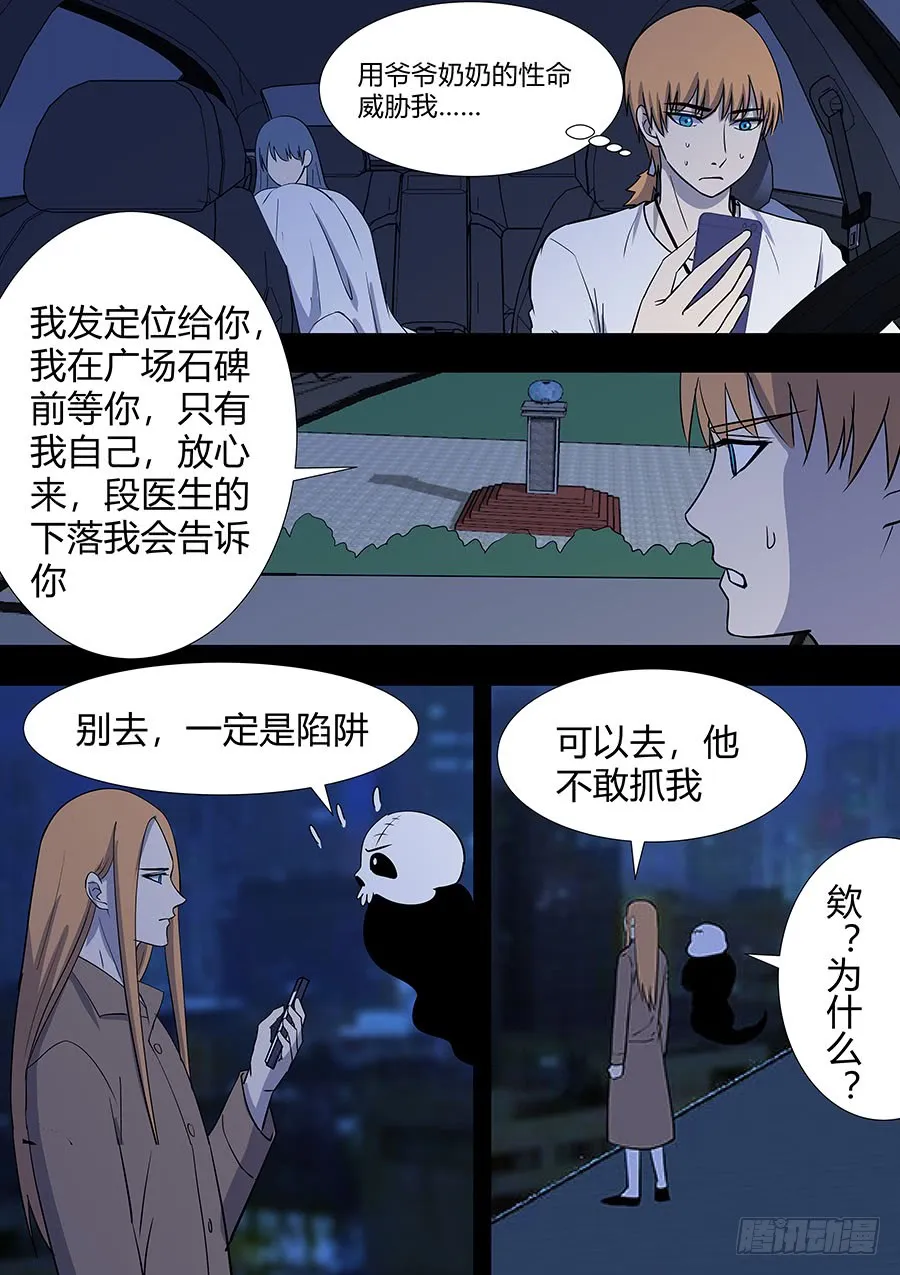 第二部19 追兵4 第10页